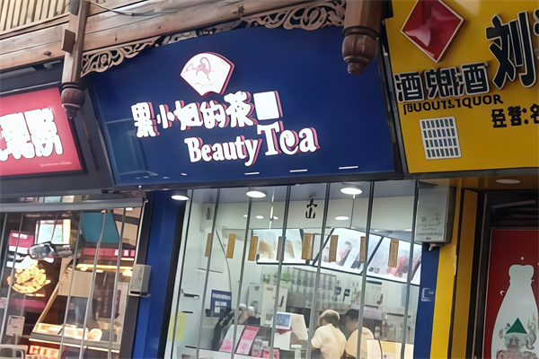 【果小姐的茶】