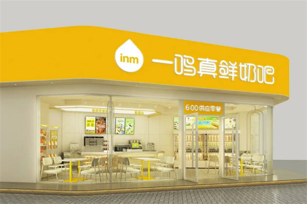 一鸣酸奶店
