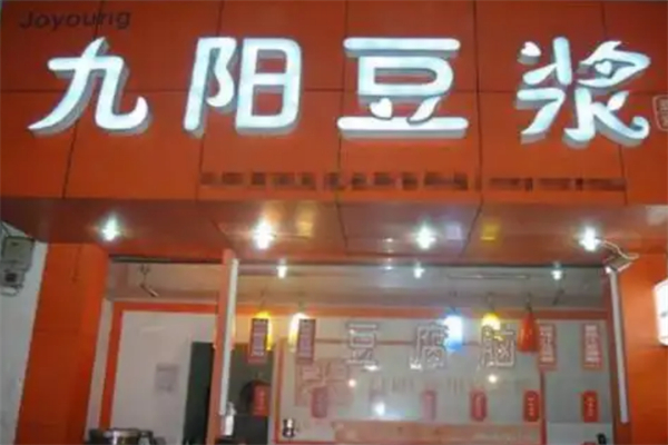九阳豆浆