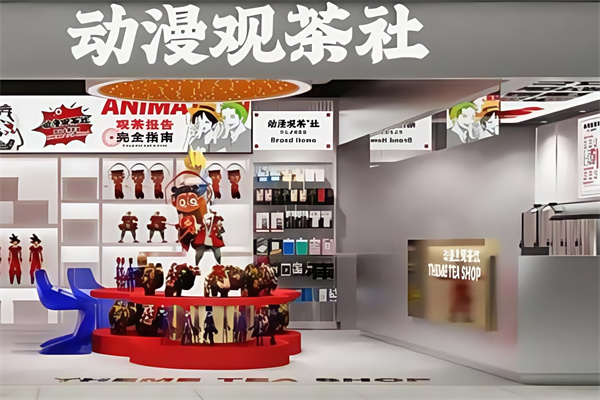 【动漫观茶社】