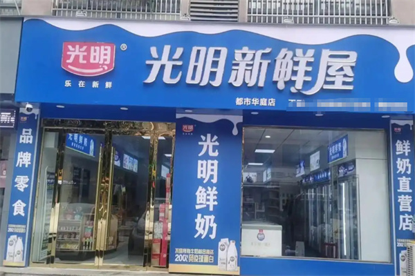 【光明鲜奶配送站】