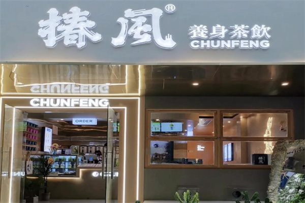 【椿风·养生茶饮】