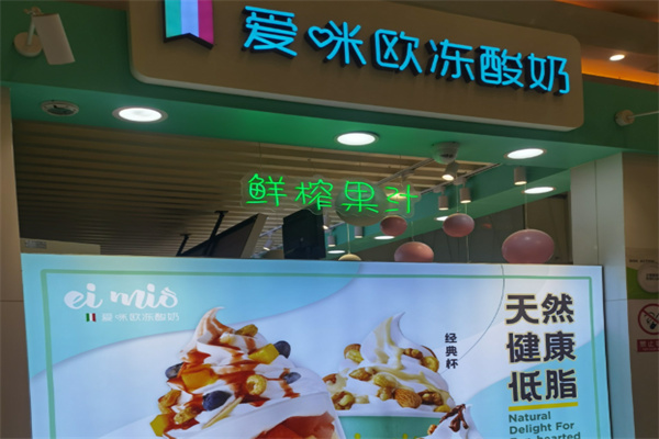 爱咪欧冻酸奶 爱咪欧冻酸奶