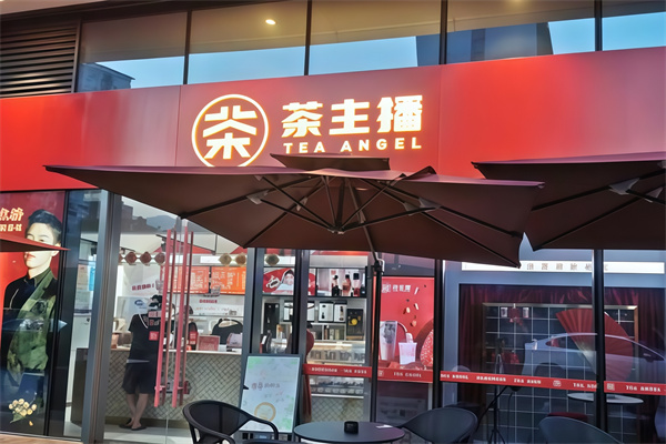 【茶主播奶茶】