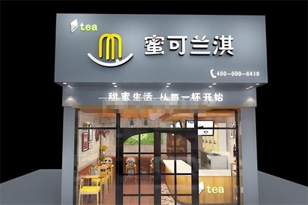 【蜜可兰淇奶茶】