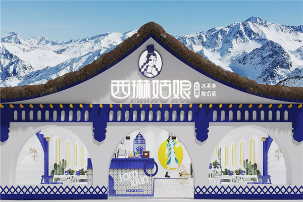 西琳姑娘奶茶