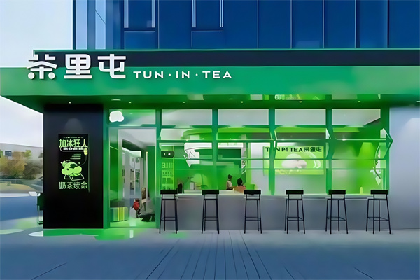 【茶里屯奶茶】