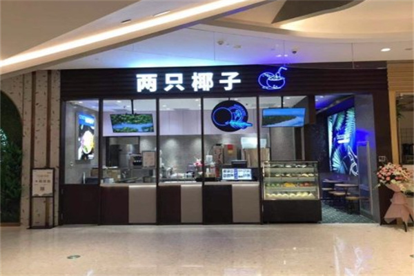 【两只椰子茶饮】