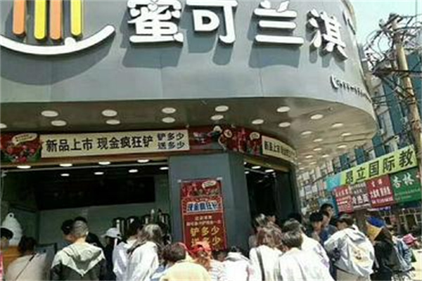 【蜜可兰淇奶茶】