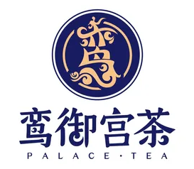 鸾御宫茶