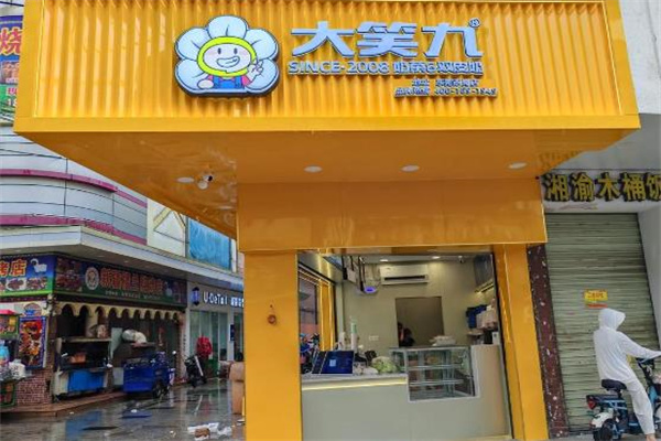 【大笑九奶茶】