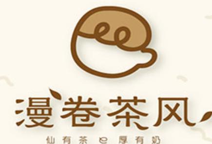 漫卷茶风奶茶