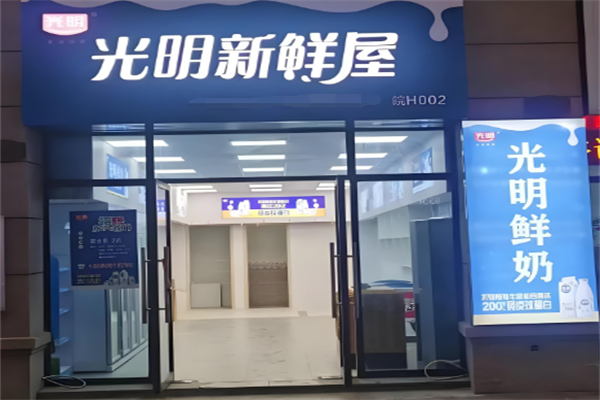 【光明鲜牛奶】