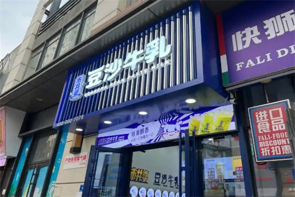 【市井婆豆沙牛乳】