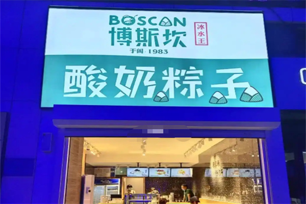 博斯坎酸奶粽子