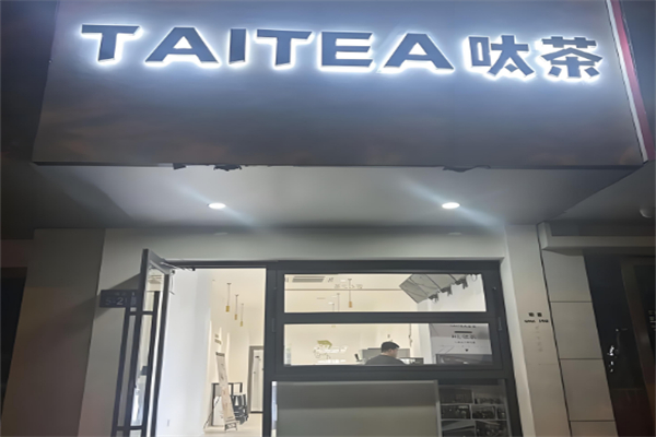 taitea呔茶