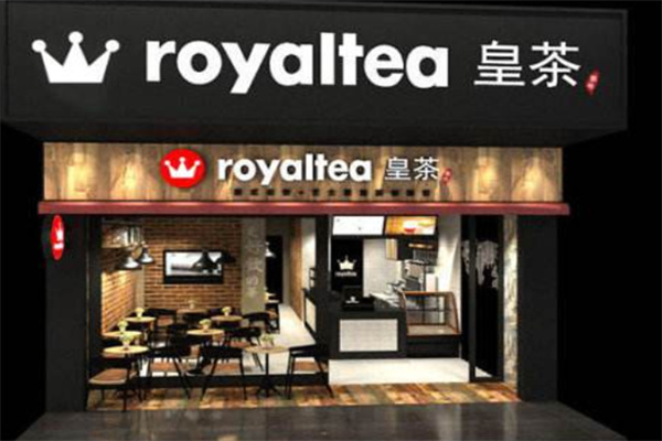 【royaltea皇茶】