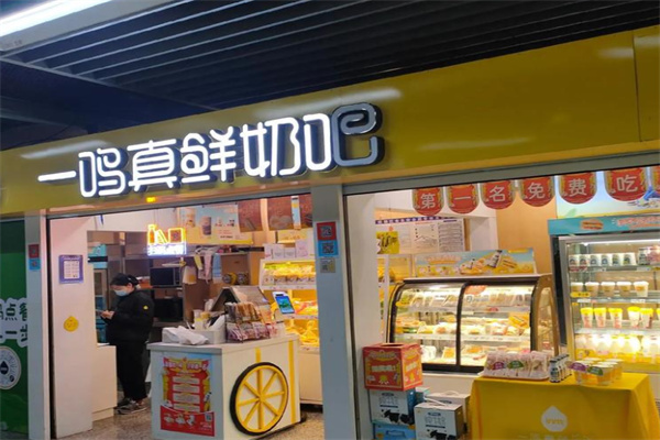 【一鸣真鲜奶吧店】