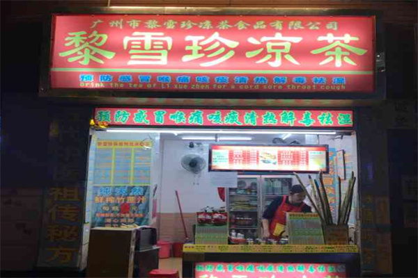 黎雪珍凉茶