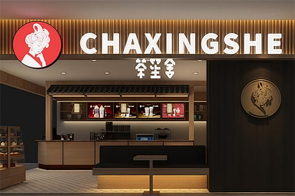 【茶星舍奇幻星座奶茶】