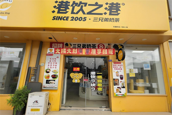 港饮之港奶茶店