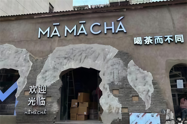 【mamacha妈妈茶】