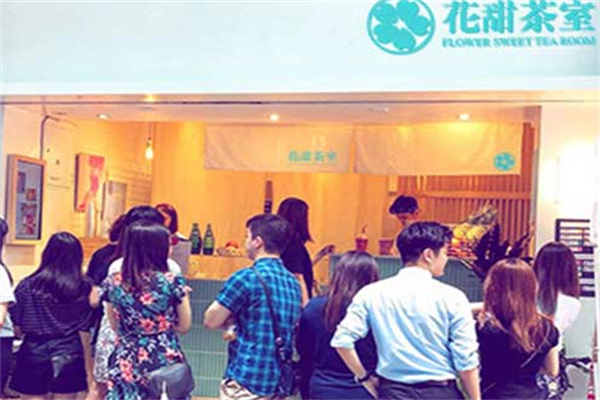 花甜茶室