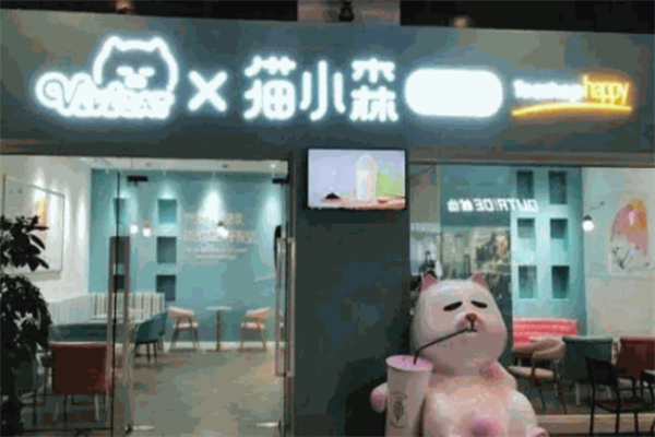 猫小森奶茶