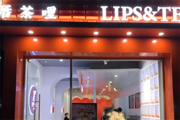 唇茶哩奶茶 唇茶哩奶茶