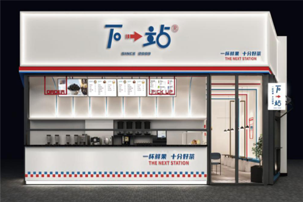 【下一站奶茶】