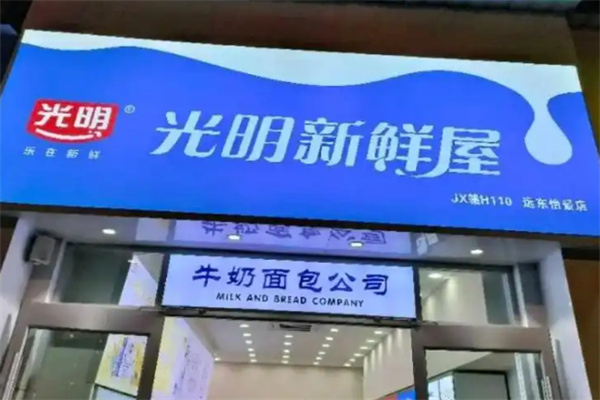 光明鲜奶配送站 光明鲜奶配送站