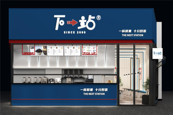 【下一站奶茶】