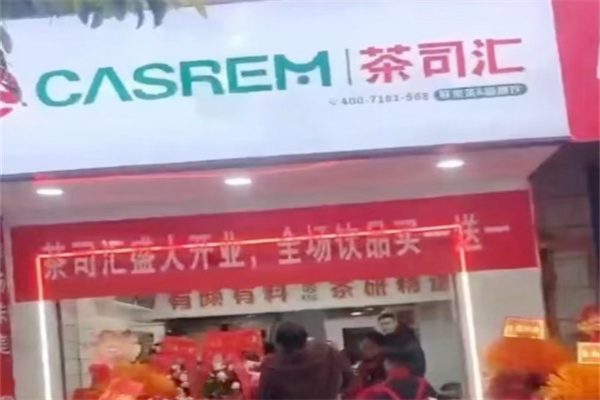 【茶司汇奶茶】