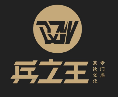 兵之王概念饮品