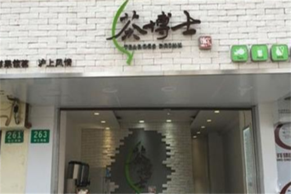 茶博士奶茶