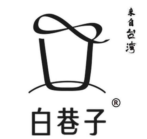 白巷子奶茶