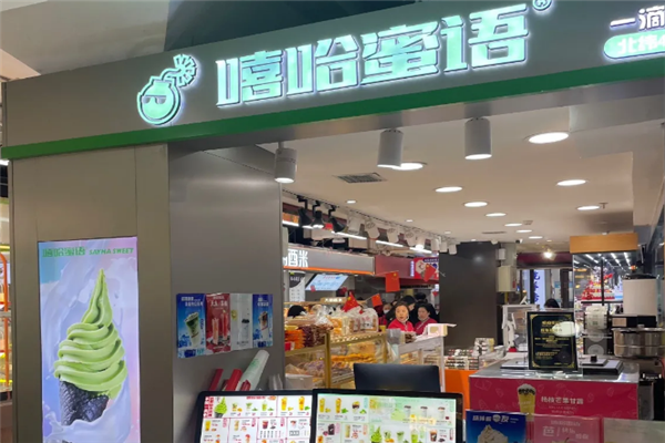 【嘻哈蜜语奶茶】