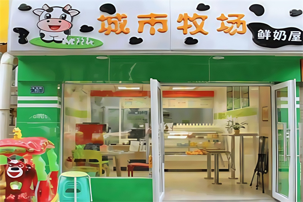 【城市牧场鲜奶吧】