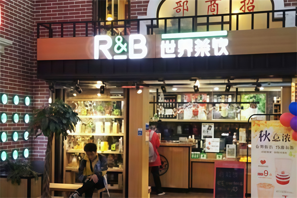 【rb世界茶饮】