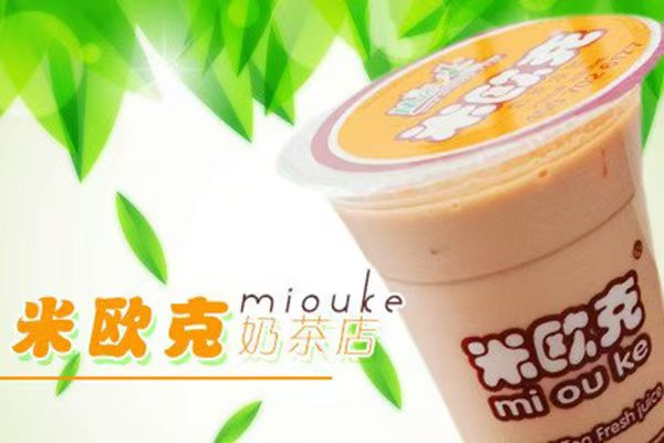 米欧克奶茶