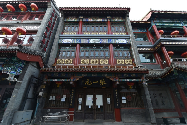 【张一元茶庄】