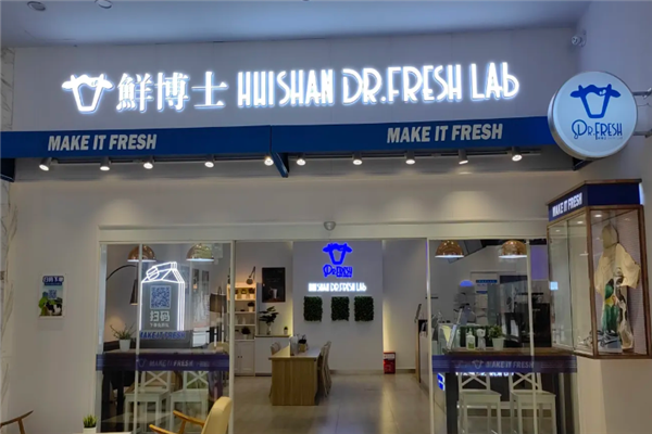 【鲜博士奶茶】