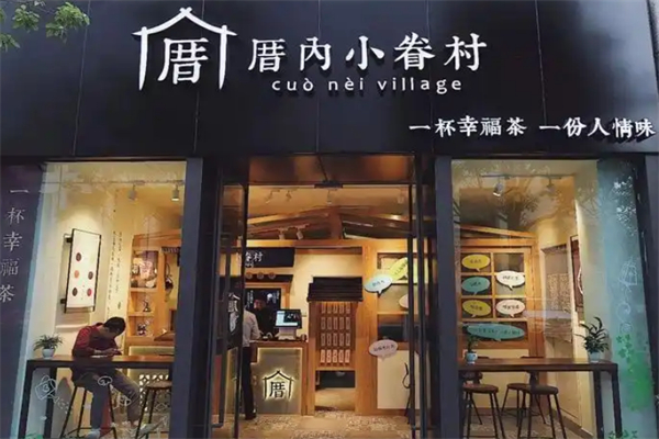 厝内小眷村奶茶
