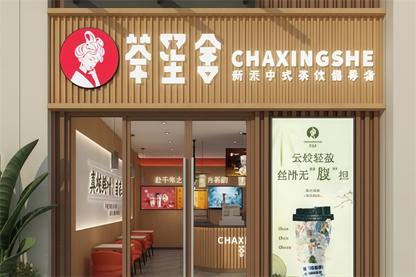 【茶星舍奇幻星座奶茶】