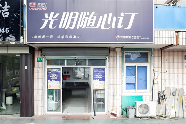 光明牛奶随心订