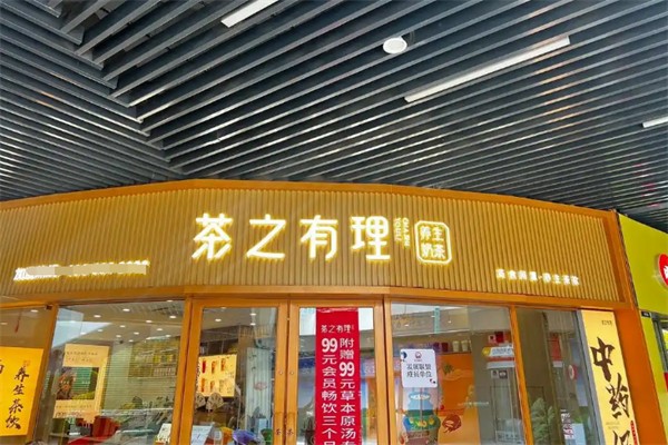 茶之有理 茶之有理