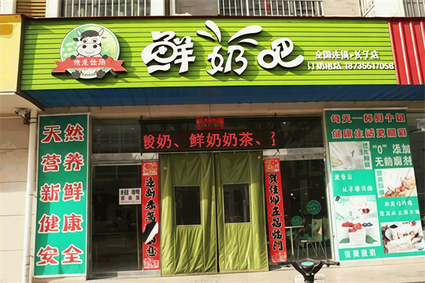 【城市牧场鲜奶吧】