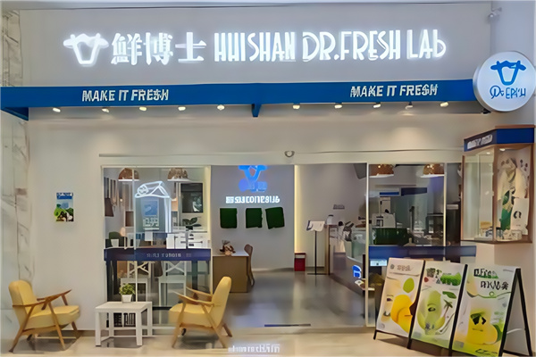 【鲜博士奶茶店】