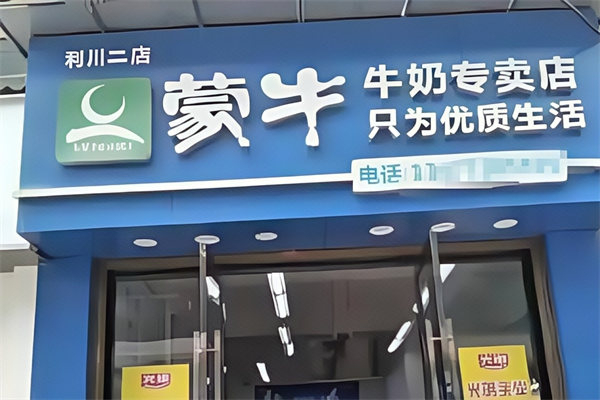 【蒙牛鲜奶吧】