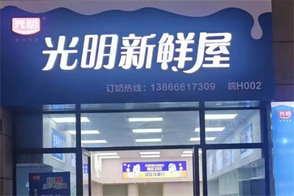 【光明鲜奶吧】